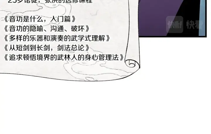 漫画《飞雷刀》第84话 收服烈鹰第86张图