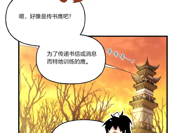 漫画《飞雷刀》第84话 收服烈鹰第94张图