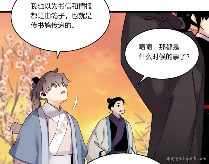 漫画《飞雷刀》第84话 收服烈鹰第96张图