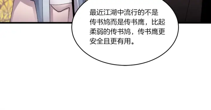 漫画《飞雷刀》第84话 收服烈鹰第97张图