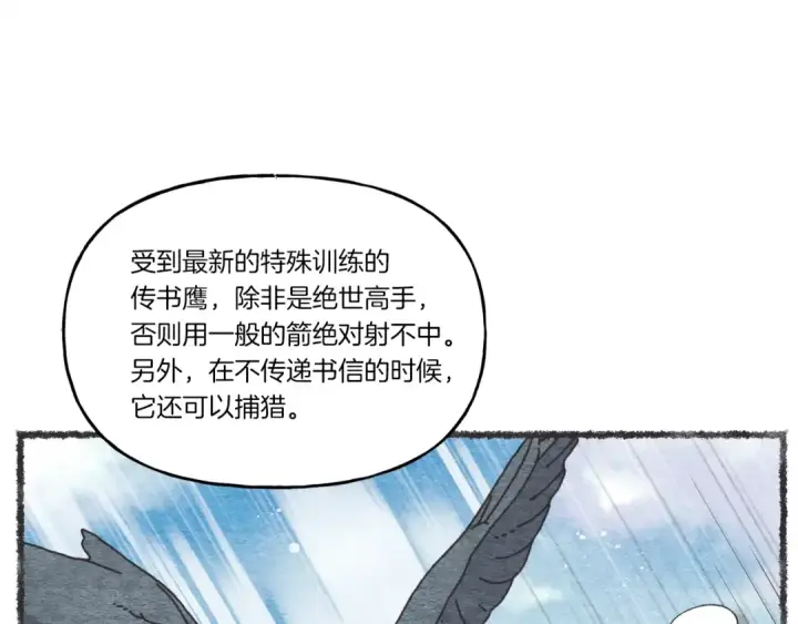 漫画《飞雷刀》第84话 收服烈鹰第98张图