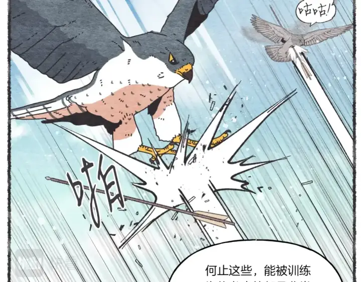 漫画《飞雷刀》第84话 收服烈鹰第99张图