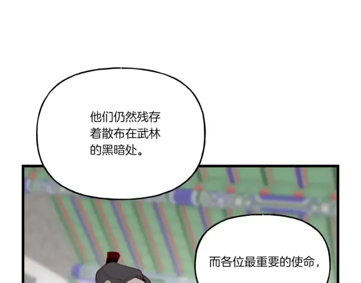 漫画《飞雷刀》第85话 你不懂常识第105张图