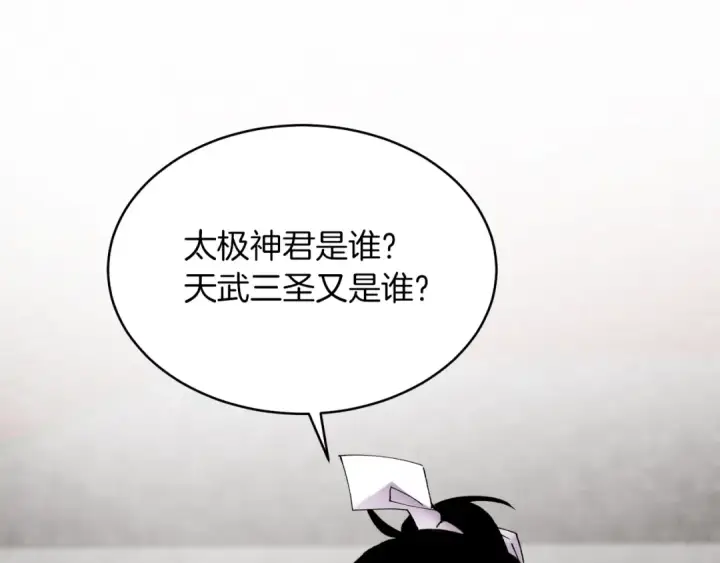 漫画《飞雷刀》第85话 你不懂常识第117张图