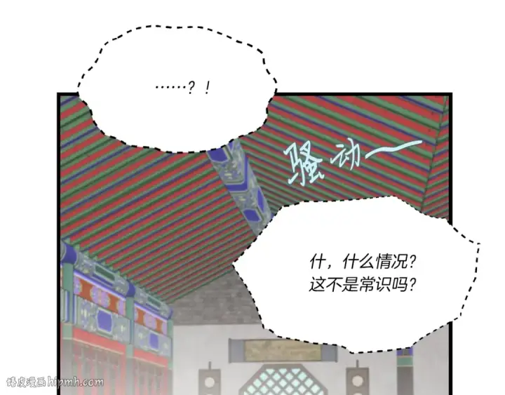 漫画《飞雷刀》第85话 你不懂常识第120张图