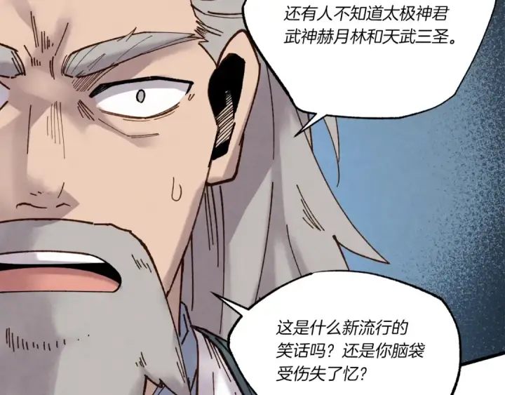 漫画《飞雷刀》第85话 你不懂常识第123张图
