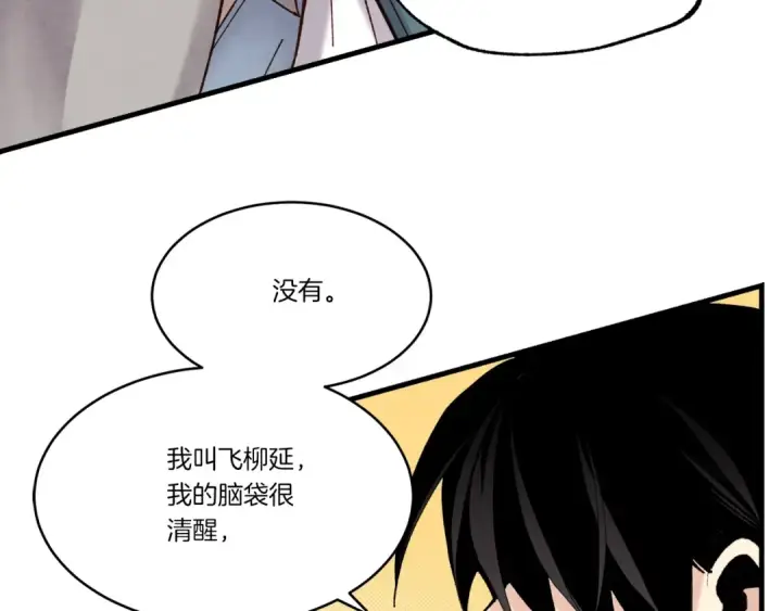 漫画《飞雷刀》第85话 你不懂常识第124张图