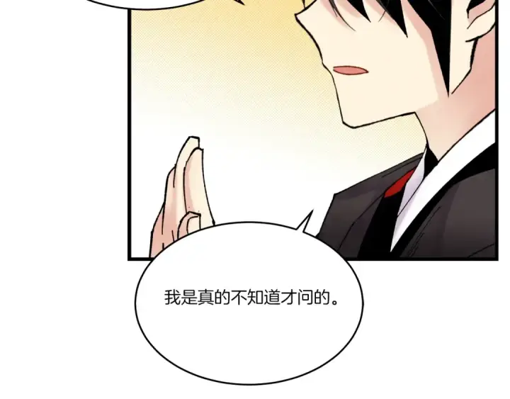 漫画《飞雷刀》第85话 你不懂常识第125张图