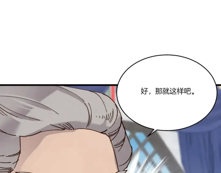 漫画《飞雷刀》第85话 你不懂常识第132张图