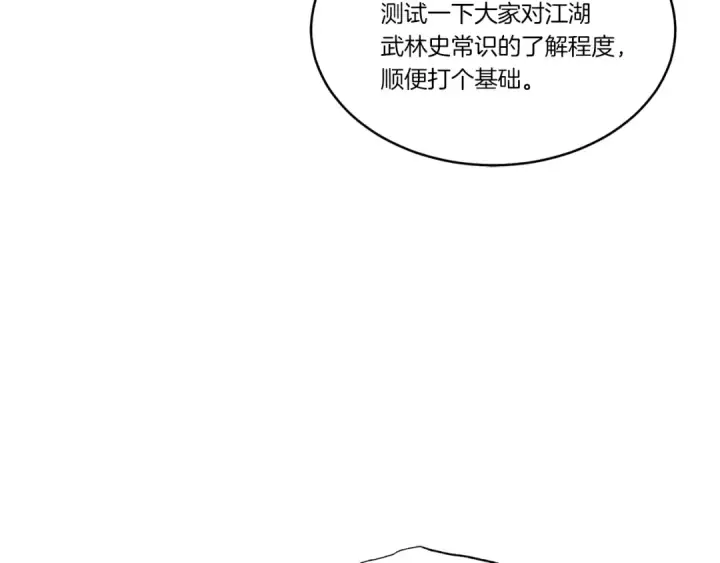 漫画《飞雷刀》第85话 你不懂常识第134张图