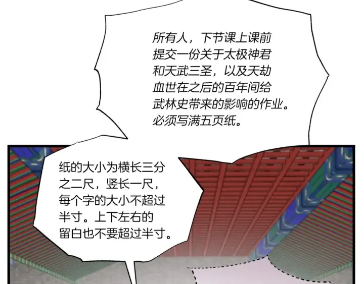 漫画《飞雷刀》第85话 你不懂常识第135张图