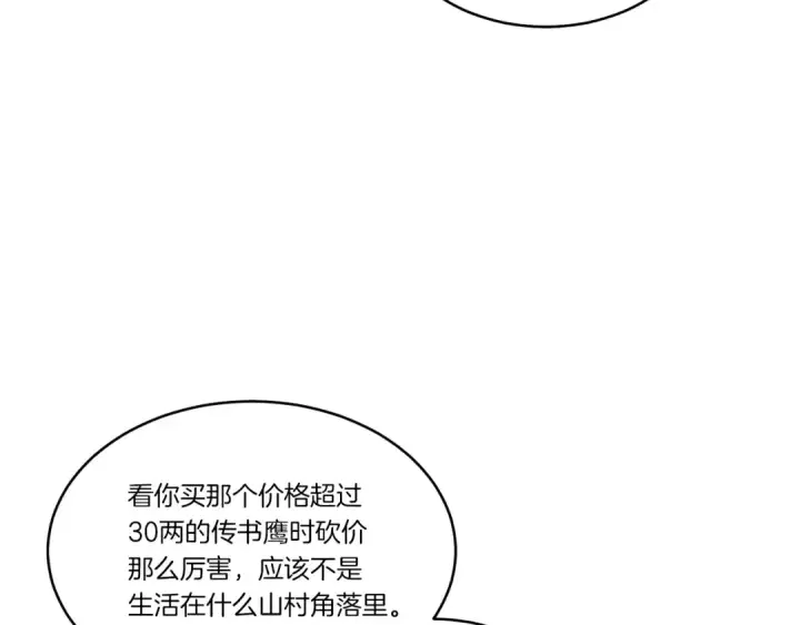 漫画《飞雷刀》第85话 你不懂常识第146张图