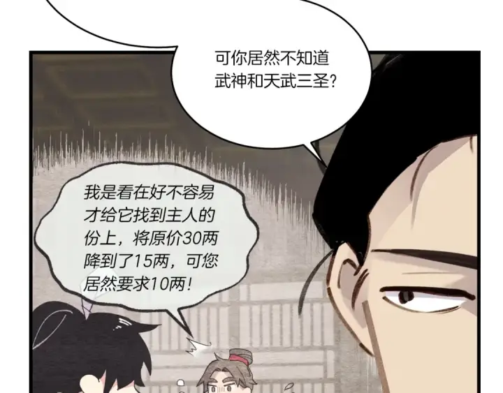 漫画《飞雷刀》第85话 你不懂常识第147张图