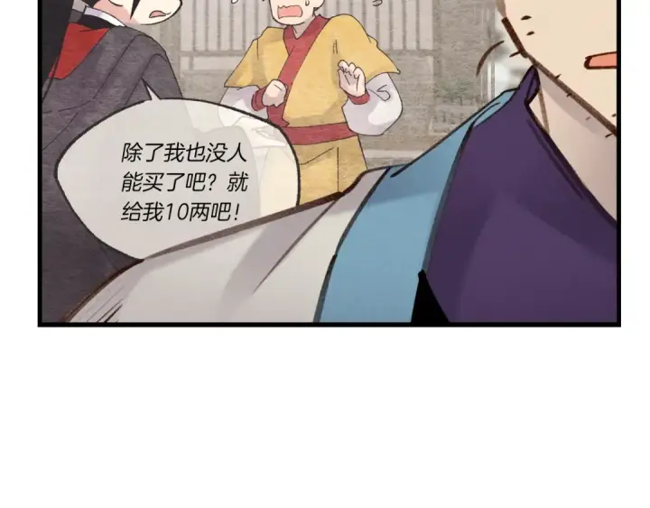 漫画《飞雷刀》第85话 你不懂常识第148张图