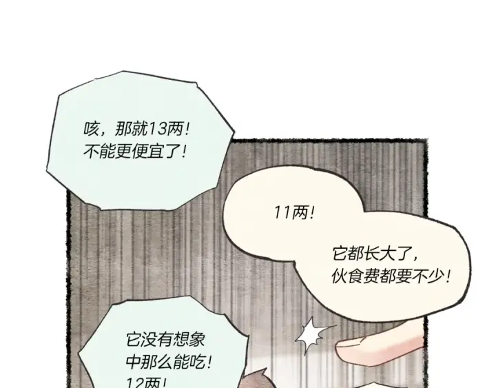 漫画《飞雷刀》第85话 你不懂常识第149张图