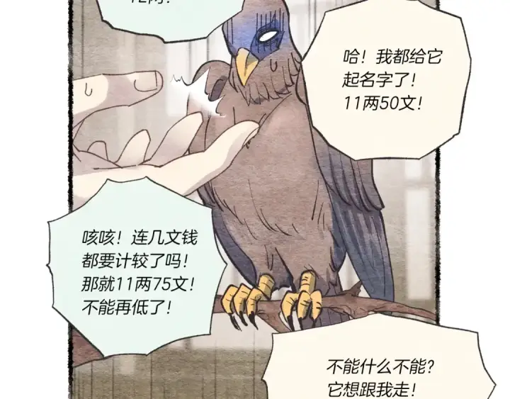 漫画《飞雷刀》第85话 你不懂常识第150张图
