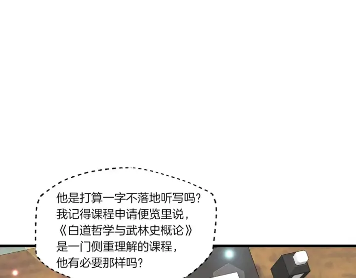 漫画《飞雷刀》第85话 你不懂常识第25张图