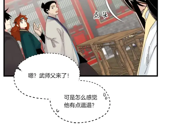 漫画《飞雷刀》第85话 你不懂常识第29张图