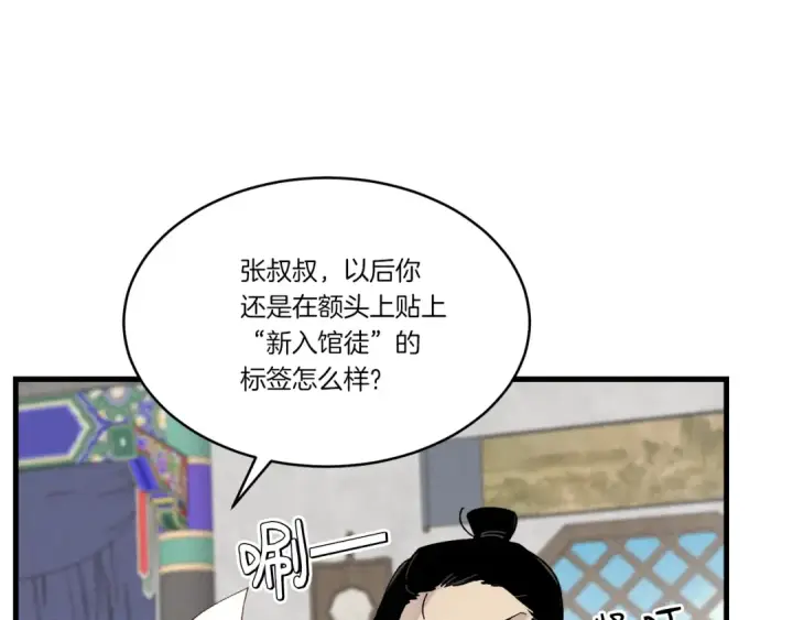 漫画《飞雷刀》第85话 你不懂常识第31张图