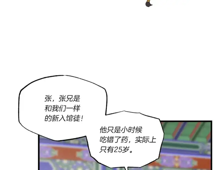 漫画《飞雷刀》第85话 你不懂常识第33张图
