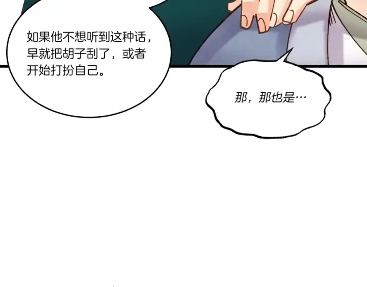 漫画《飞雷刀》第85话 你不懂常识第37张图