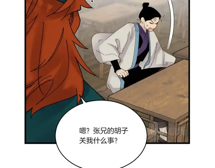 漫画《飞雷刀》第85话 你不懂常识第39张图