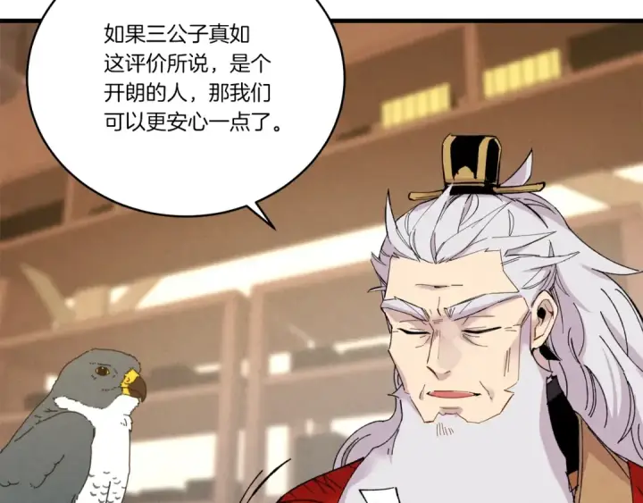 漫画《飞雷刀》第85话 你不懂常识第4张图