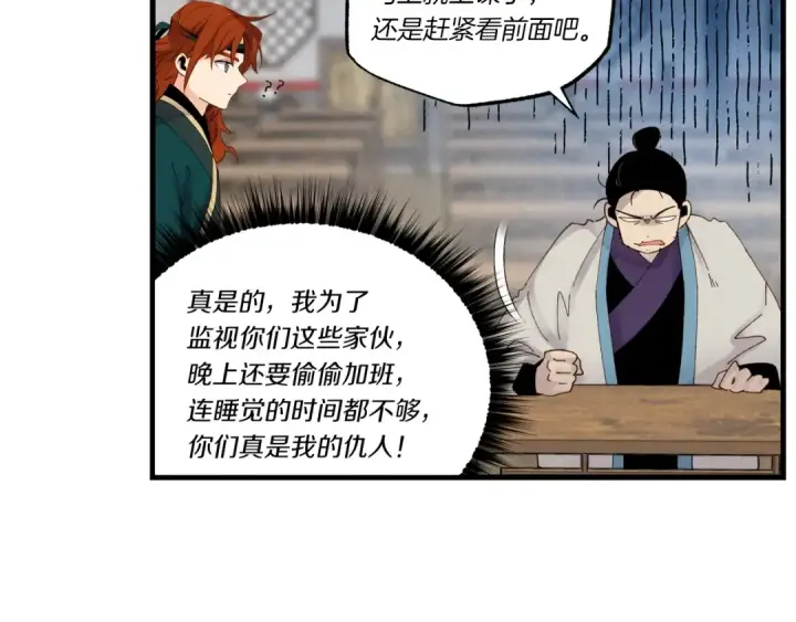 漫画《飞雷刀》第85话 你不懂常识第41张图