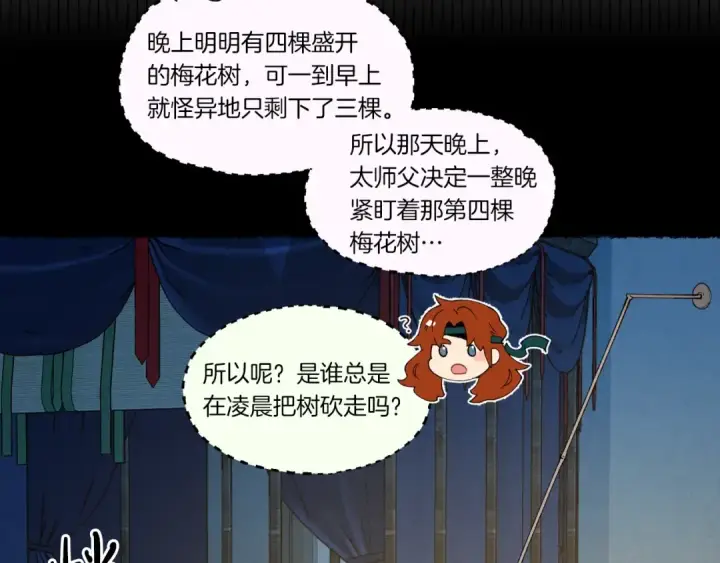 漫画《飞雷刀》第85话 你不懂常识第44张图