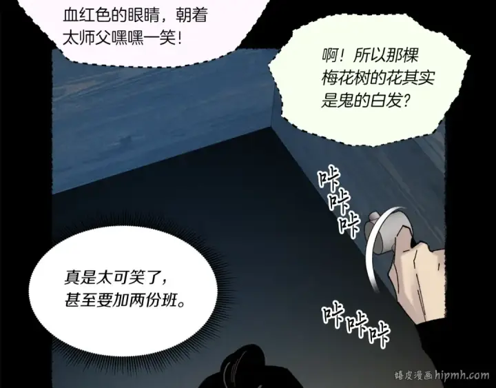 漫画《飞雷刀》第85话 你不懂常识第48张图
