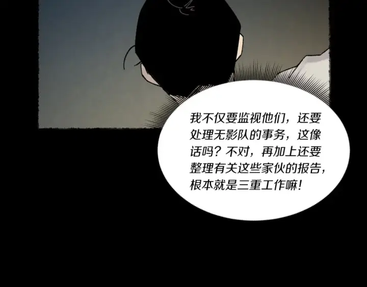 漫画《飞雷刀》第85话 你不懂常识第49张图