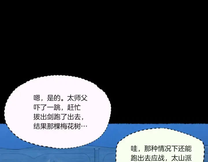 漫画《飞雷刀》第85话 你不懂常识第50张图