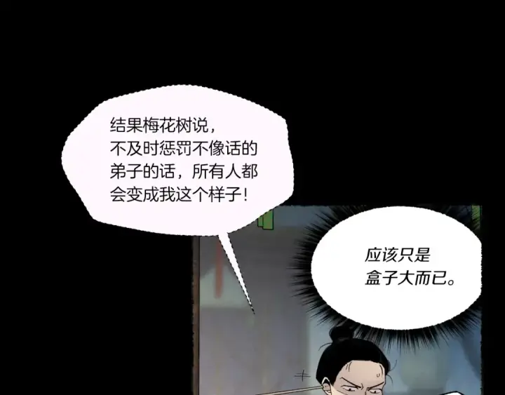 漫画《飞雷刀》第85话 你不懂常识第54张图