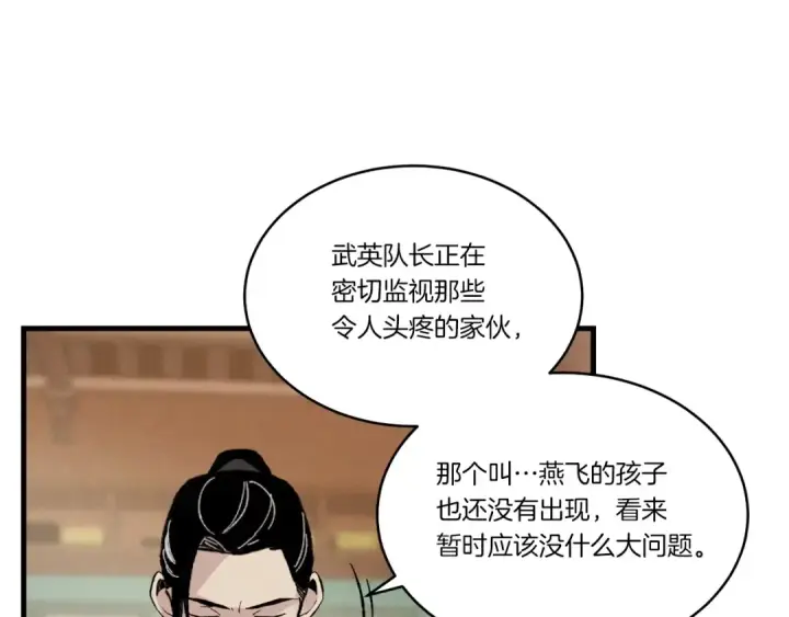 漫画《飞雷刀》第85话 你不懂常识第6张图