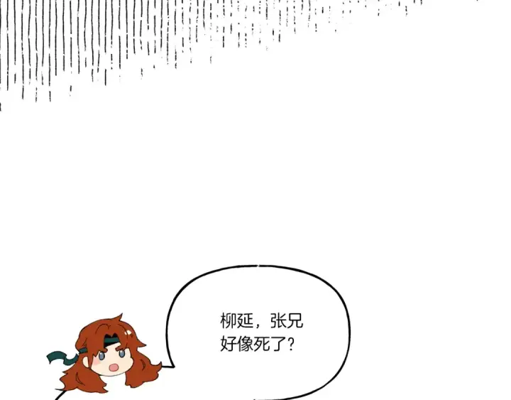 漫画《飞雷刀》第85话 你不懂常识第61张图