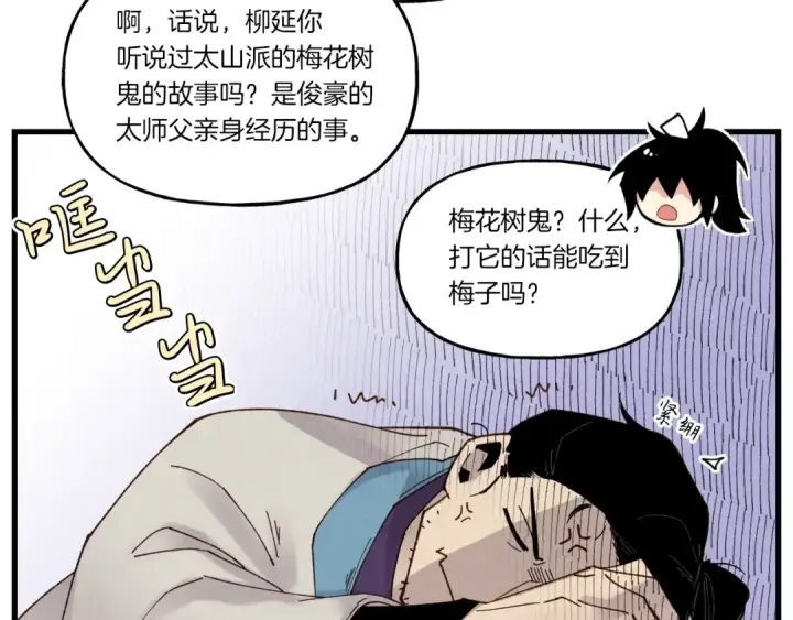漫画《飞雷刀》第85话 你不懂常识第62张图