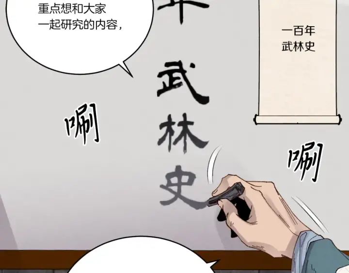 漫画《飞雷刀》第85话 你不懂常识第74张图