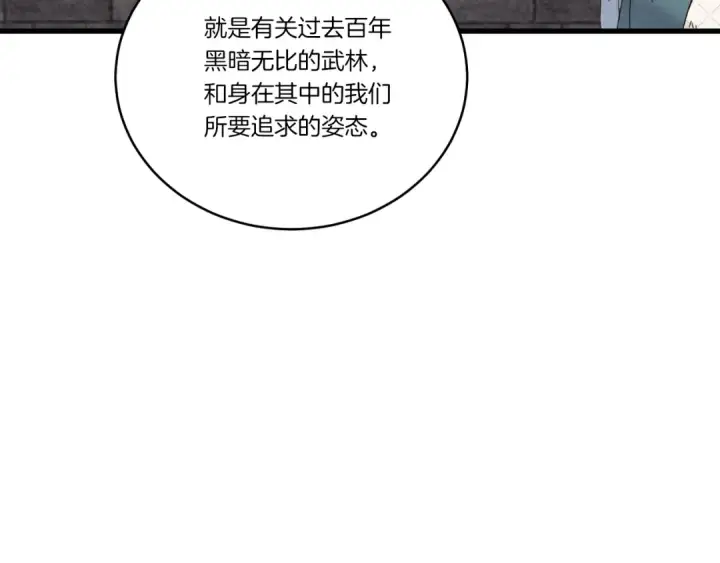 漫画《飞雷刀》第85话 你不懂常识第75张图