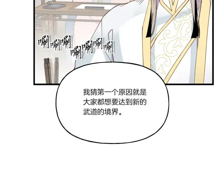 漫画《飞雷刀》第85话 你不懂常识第77张图