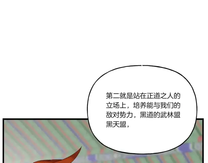 漫画《飞雷刀》第85话 你不懂常识第78张图