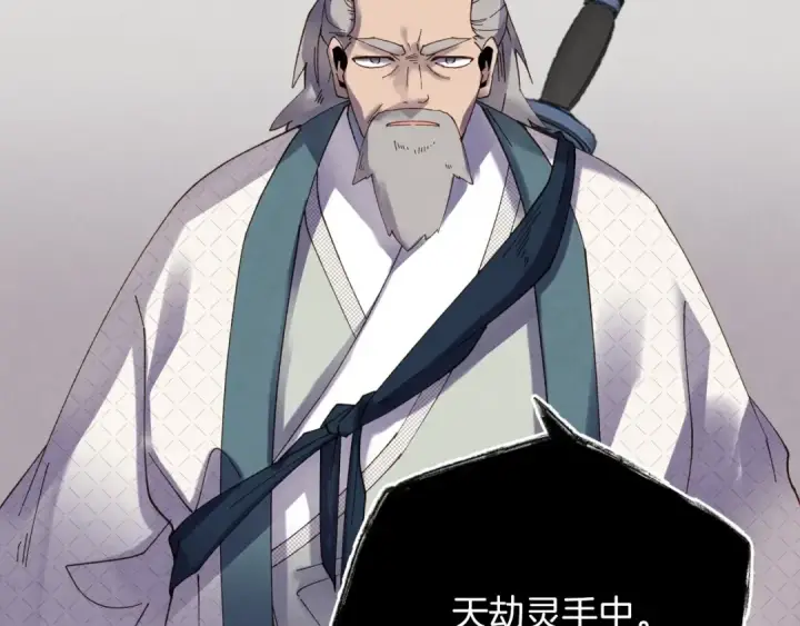 漫画《飞雷刀》第85话 你不懂常识第85张图