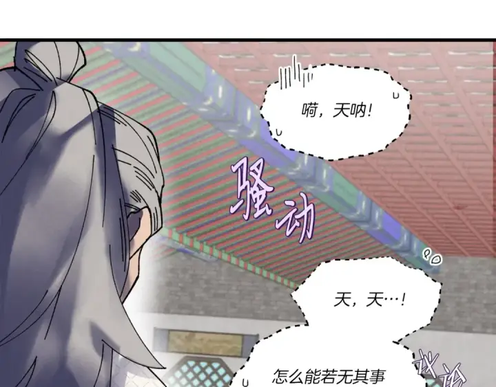 漫画《飞雷刀》第85话 你不懂常识第87张图