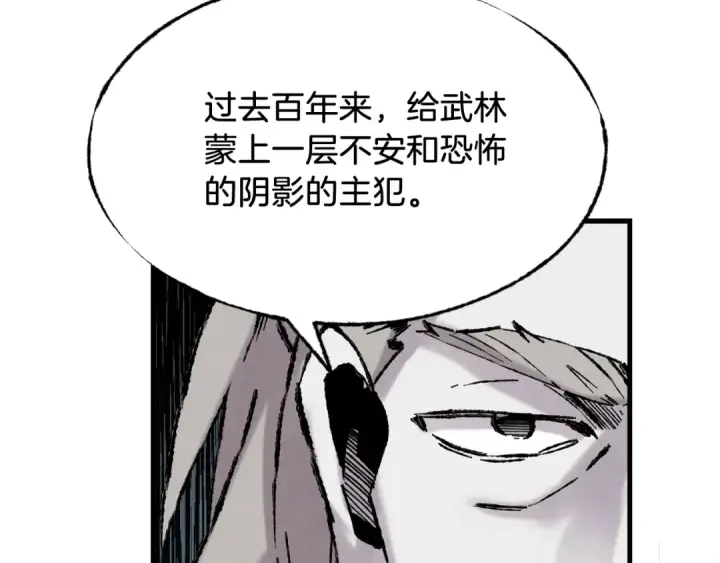 漫画《飞雷刀》第85话 你不懂常识第99张图
