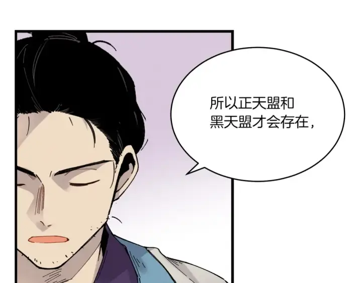 漫画《飞雷刀》第86话 惹祸精第100张图