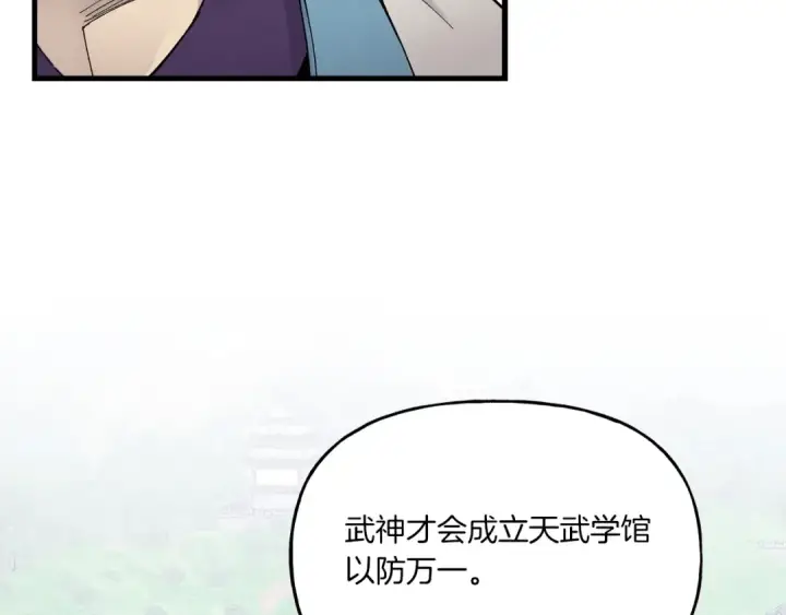漫画《飞雷刀》第86话 惹祸精第101张图