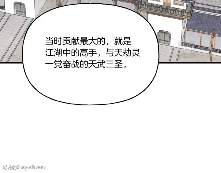 漫画《飞雷刀》第86话 惹祸精第104张图