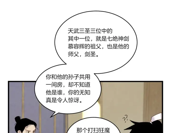 漫画《飞雷刀》第86话 惹祸精第105张图