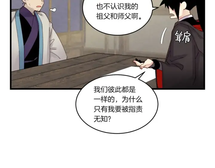 漫画《飞雷刀》第86话 惹祸精第106张图