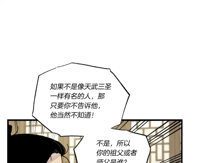 漫画《飞雷刀》第86话 惹祸精第108张图