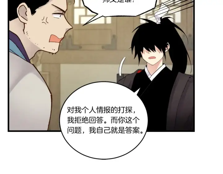 漫画《飞雷刀》第86话 惹祸精第109张图